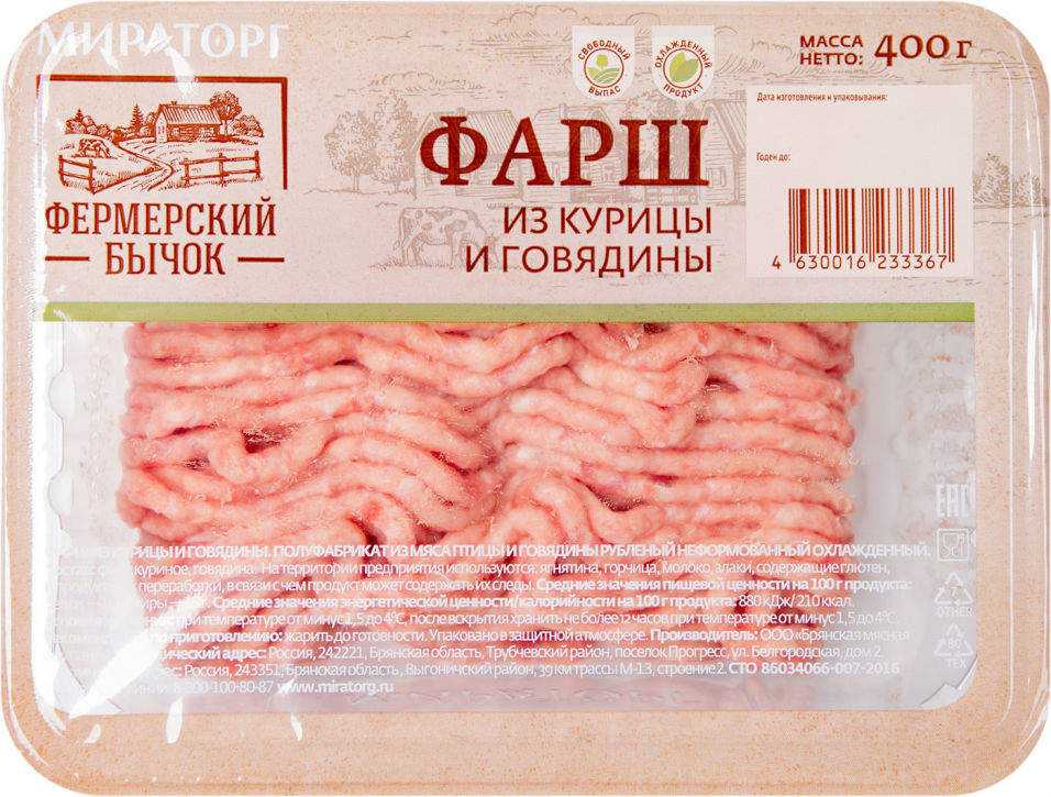Купить Фарш говяжий 70/30 зам. «Мираторг» ~ 2 кг с доставкой в Москве