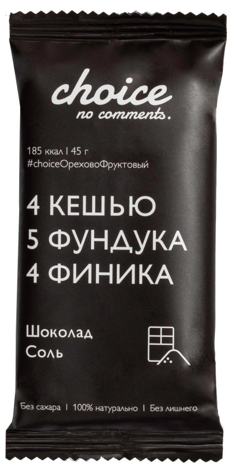 Соль 45 г. Батончик choice. Батончик Орехово-фруктовый "черника" 45гр choice no comments. No choice батончик choice. Take a bite Crispy.