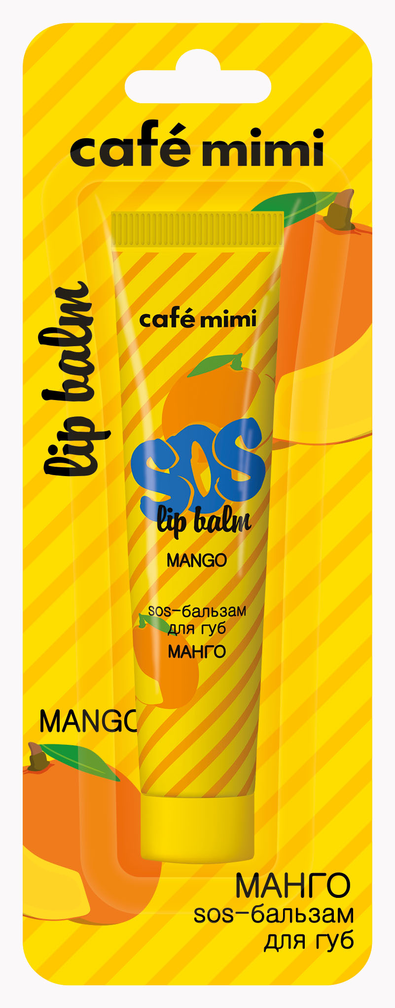 SOS-<b>бальзам</b> <b>для</b> <b>губ</b> <b>МАНГО</b> 15 мл CafeMIMI.