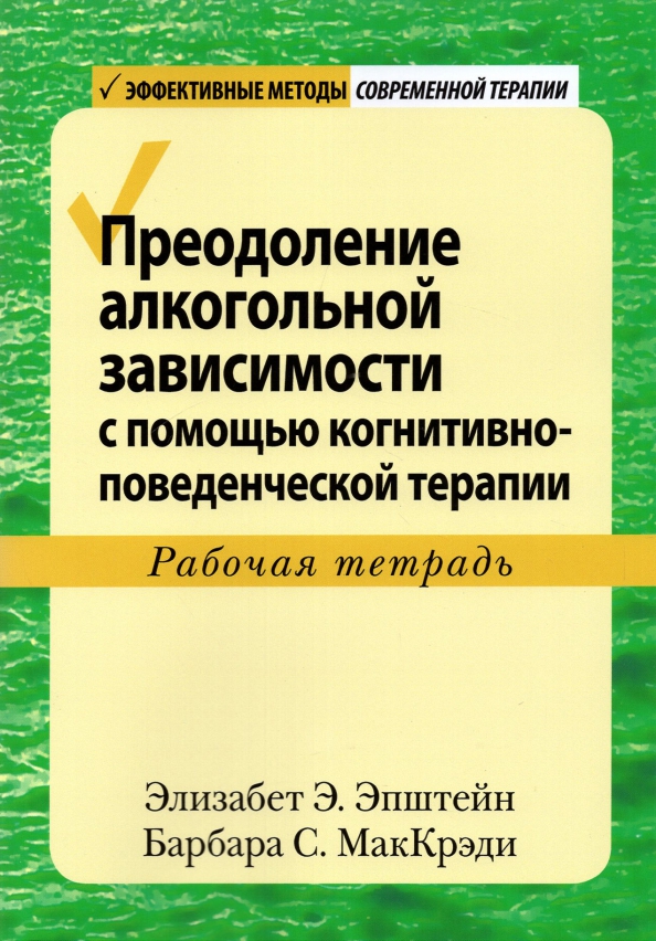 Основные принципы когнитивно-бихевиоральной терапии