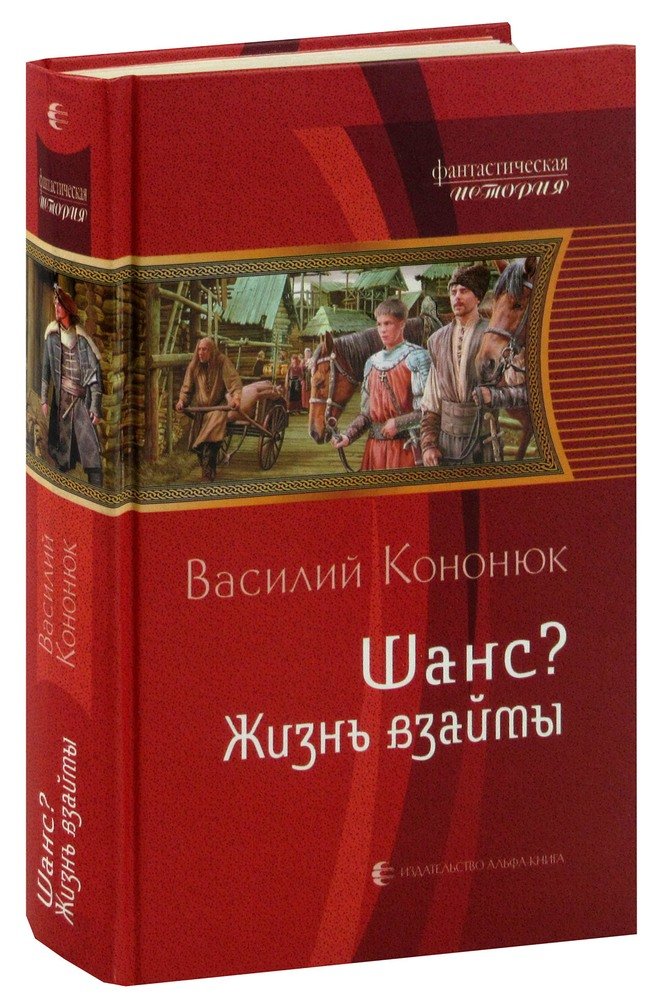 Шансы книга. Шанс не бывает единственным. Шанс на жизнь книга. Остался последний шанс. Шанс не бывает единственным в жизни.