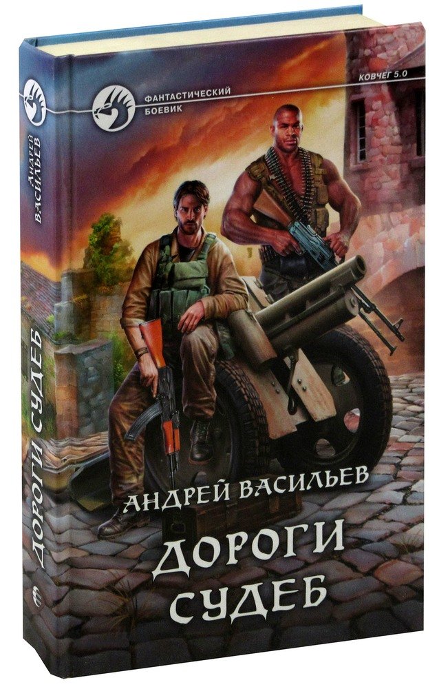 Дороги судьбы читать
