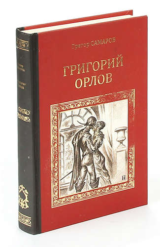 Купить Книгу Григорий