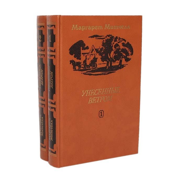 Митчелл Унесенные Ветром Купить Книгу