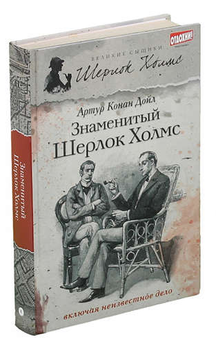 Книга Шерлок Холмс Конан Дойл Купить