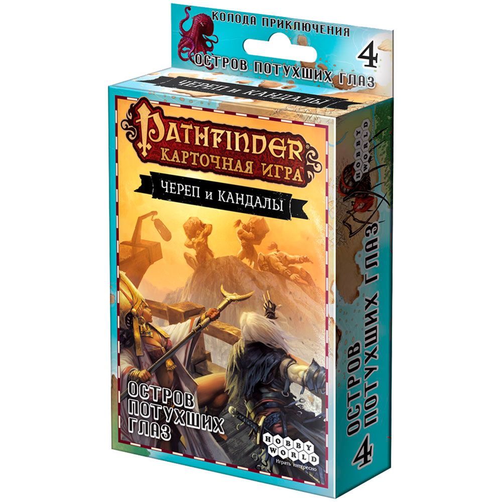 Pathfinder дополнения. Pathfinder. Карточная игра: череп и кандалы. Pathfinder настольная игра. Pathfinder карточная игра дополнения. Hobby World Pathfinder