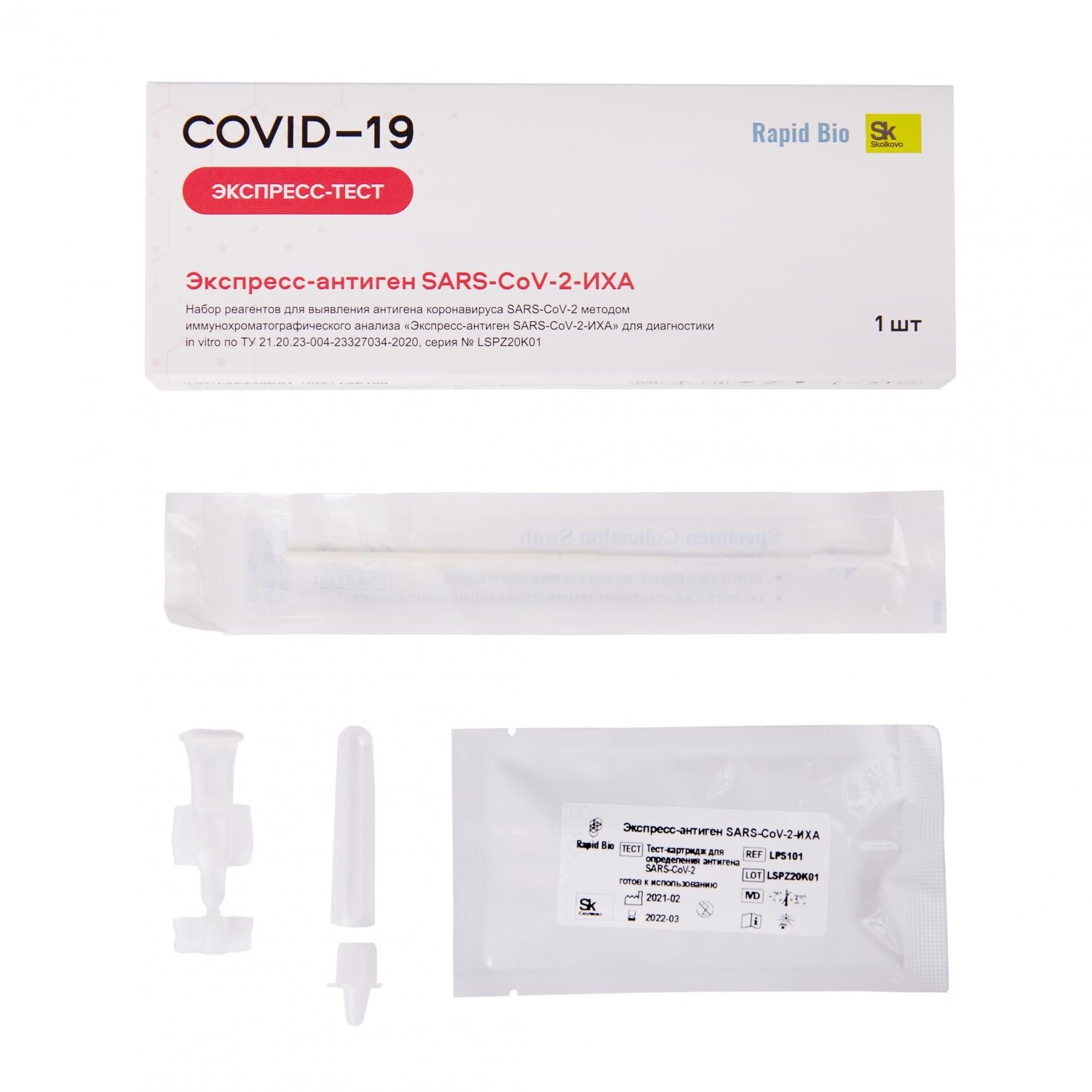 Иха экспресс тесты. Тест Covid 19 antigen Rapid Test. Экспресс-тест на ковид Rapid Bio. Набор реагентов экспресс тест ковид 19. Rapid Bio Covid-19 antigen.