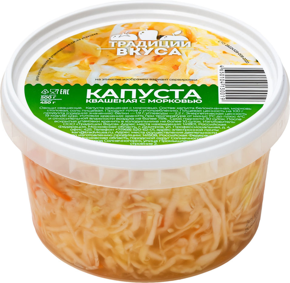 Капуста Традиции Вкуса квашеная с морковью 500г где купить в Старом Осколе  - SKU9167913