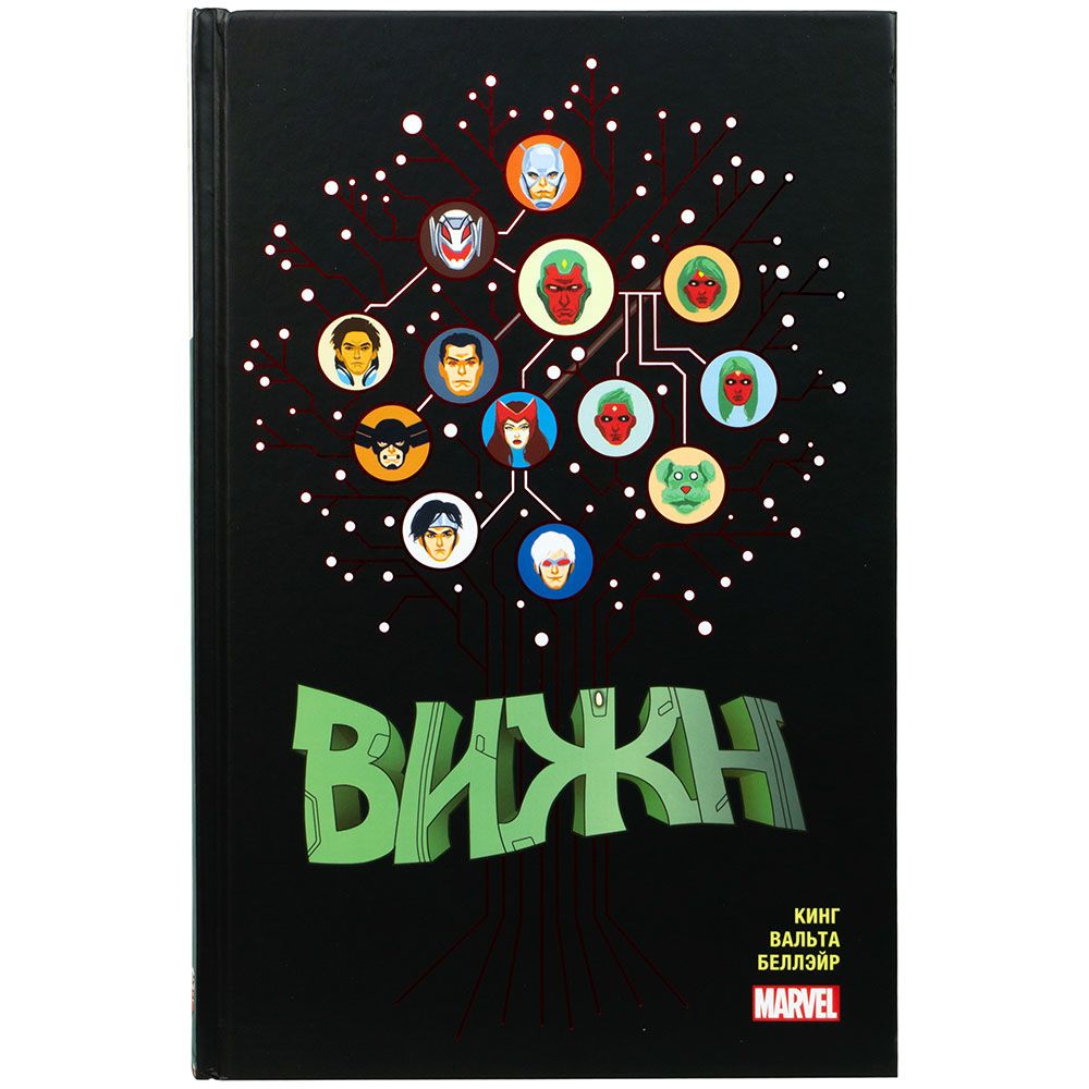 Эксмо Вижн. Полное издание. Золотая коллекция Marvel (141745) где купить в  Старом Осколе - SKU9171875