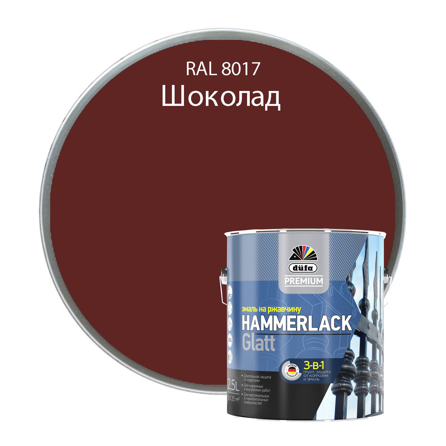 Краска ral 8017 по металлу. Эмаль Дюфа Premium Hammerlack 3в1. Dali грунт- эмаль по ржавчине рал 3005 винно-красный. Эмаль по ржавчине Hammerlack Dufa. Грунт-эмаль по ржавчине RAL 8017 шоколадная 520 мл.