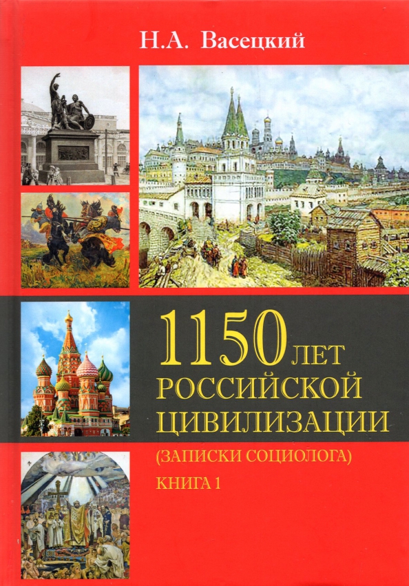 Российская цивилизация. Книги о Российской цивилизации.