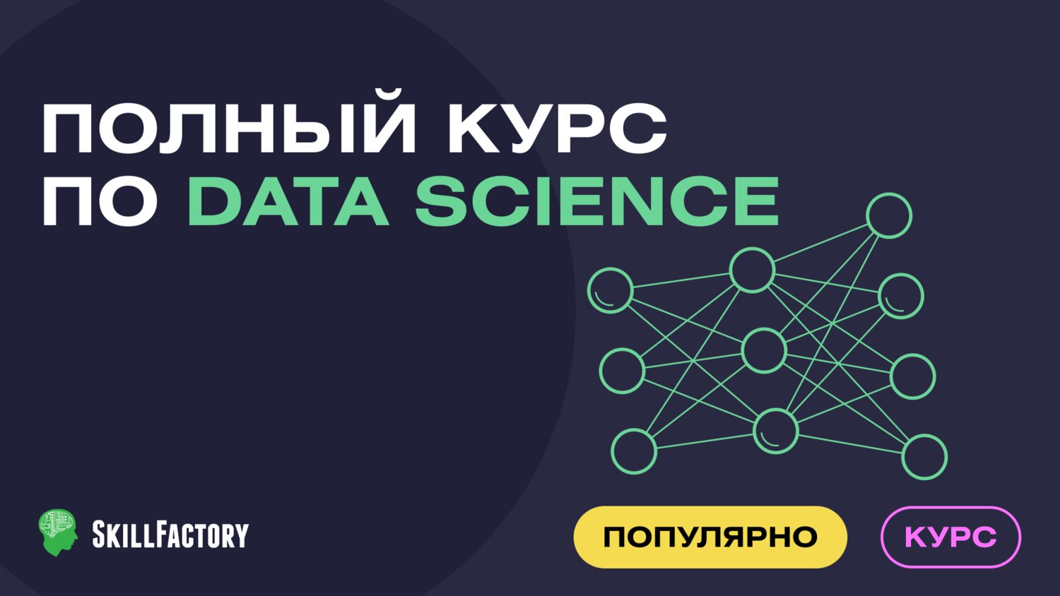Skillfactory data science отзывы. Skillfactory data science отзывы