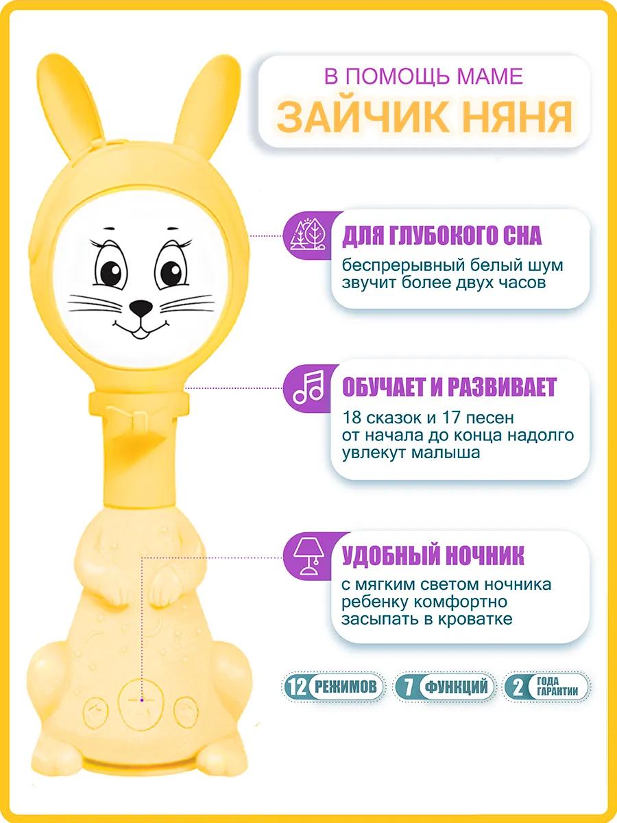 Игрушка интерактивная BertToys Зайчик Няня с белым шумом и погремушкой  (цвета в ассорт.) Мультозвуки (П111-FD125:Желтый) где купить в Старом  Осколе - SKU8880640