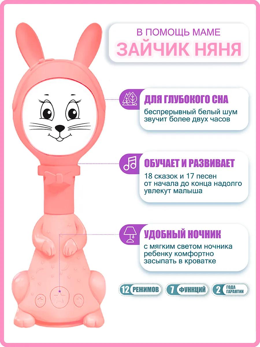 Игрушка интерактивная BertToys Зайчик Няня с белым шумом и погремушкой  (цвета в ассорт.) Мультозвуки (П111-FD125:Розовый) где купить в Старом  Осколе - SKU8880642