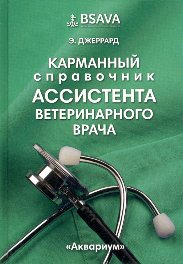 Исследование животного на титр антител к бешенству в Одессе