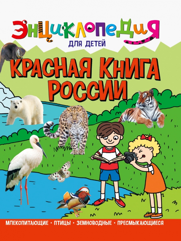 Редкие растения из Красной книги России