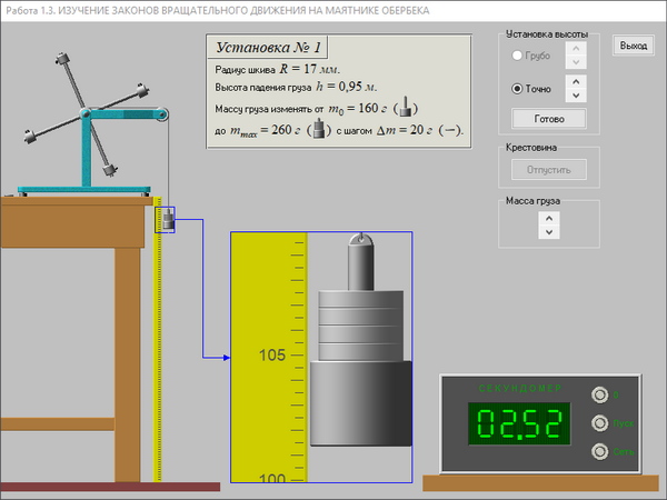Изучение законов сохранения. Радиус шкива маятника Обербека. Изучение вращательного движения на маятнике Обербека. Момент силы трения маятника Обербека. Момент силы маятника Обербека.