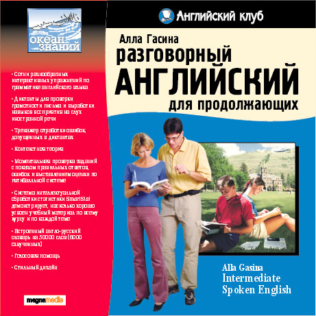 Слушай разговорный английский. Разговорный английский для продолжающих. Разговорный английский для продолжающих книга. Учебник английский для продолжающих.