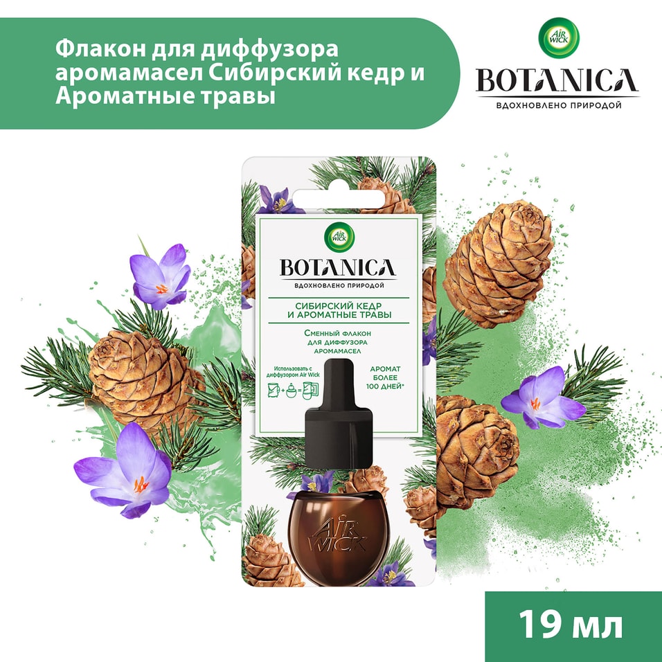 Сменный флакон для диффузора аромамасел Air Wick Botanica Сибирский кедр и  ароматные травы 190мл где купить в Старом Осколе - SKU10479073