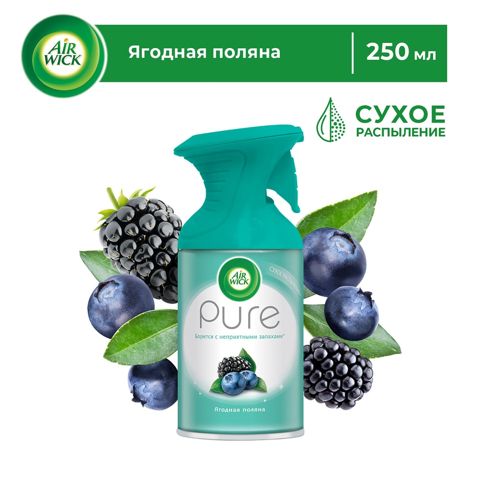 Освежитель воздуха Air Wick Pure Ягодная поляна 250мл где купить в Старом  Осколе, отзывы - SKU10479083