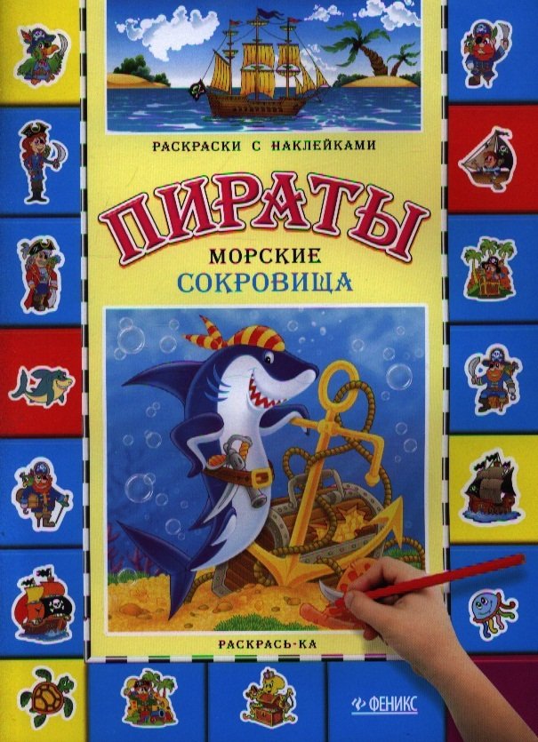 Купить Книгу Проданные Сокровища