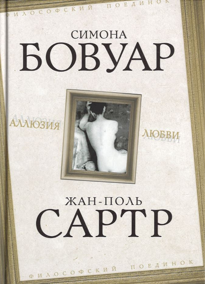 Симона Де Бовуар Книги Купить