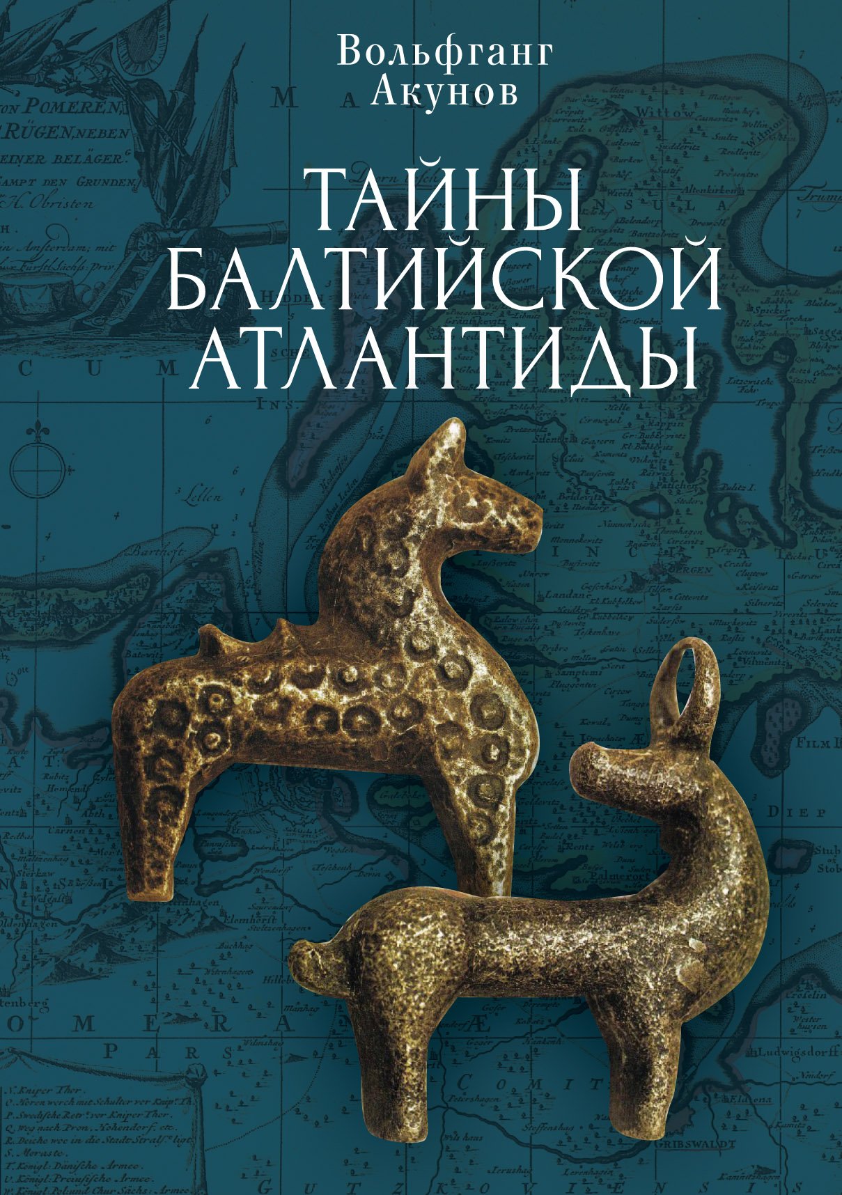 Тайны Балтийской Атлантиды (Акунов Вольфганг Викторович) Алетейя (ISBN  9785001654285) где купить в Старом Осколе - SKU10742817