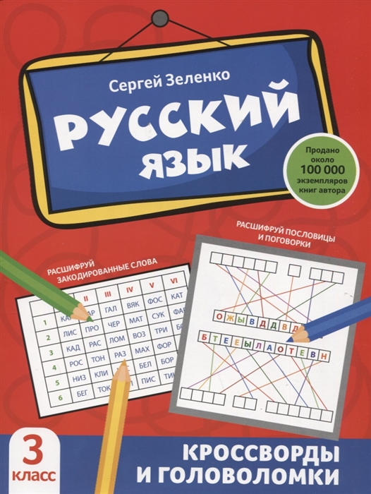 Страж хоккейных ворот, 7 (семь) букв - Кроссворды и сканворды