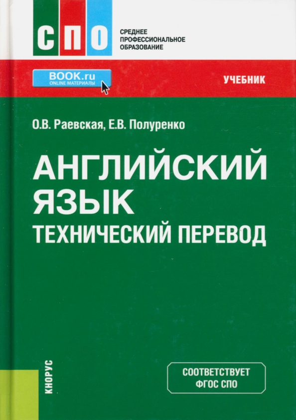 Английский язык для таможенников = English for Customs Officers