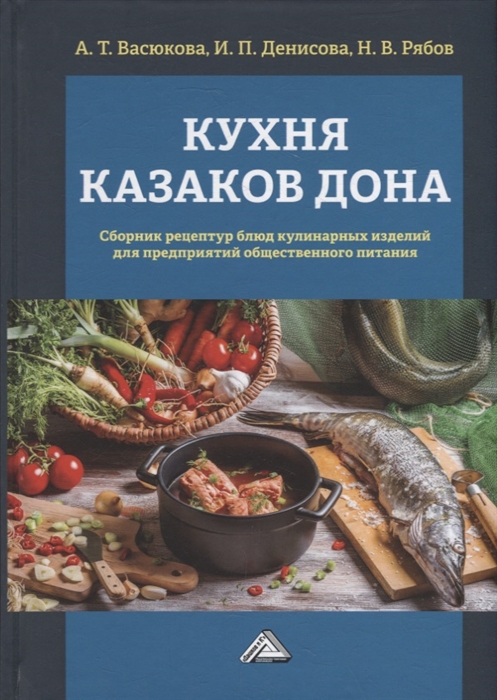 Сборник рецептур блюд и кулинарных изделий года
