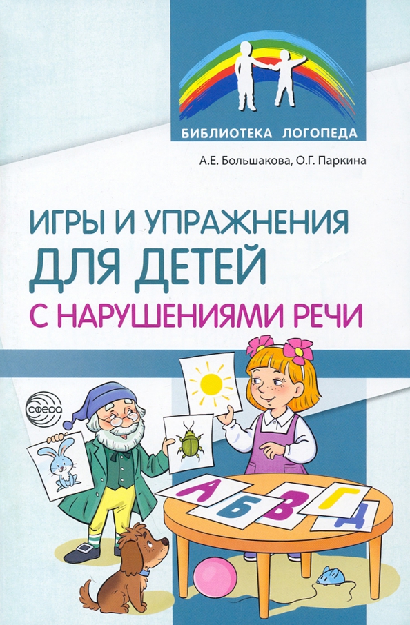 Уроки логопеда. Пальчиковые игры для детей 4-7 лет