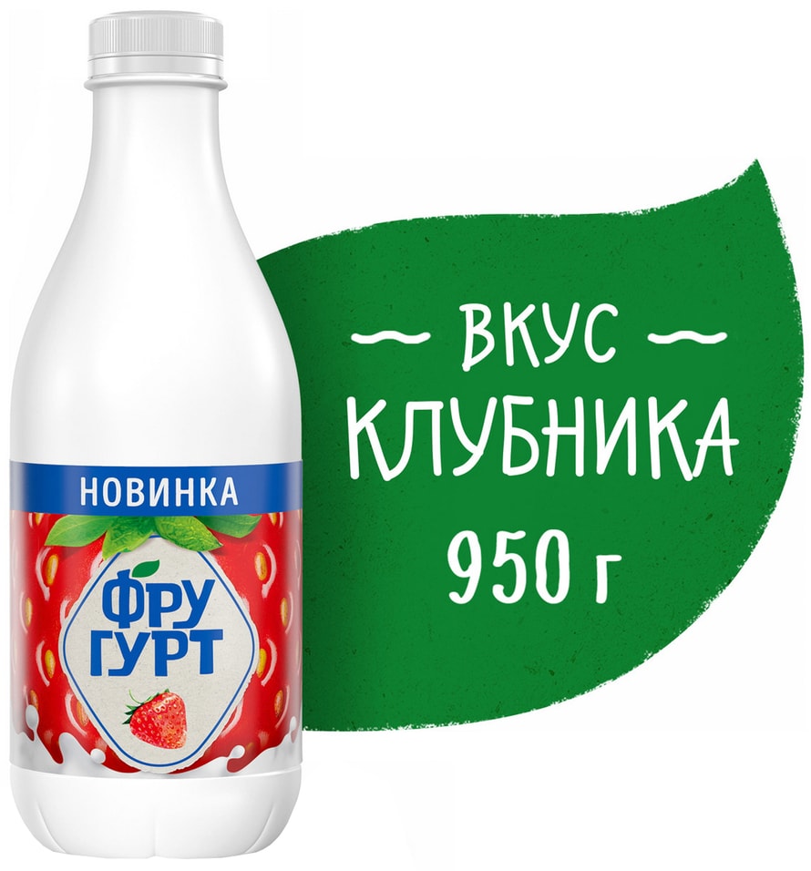 Напиток кисломолочный Фругурт со вкусом клубники 1.5% 950г где купить в  Старом Осколе - SKU11191872