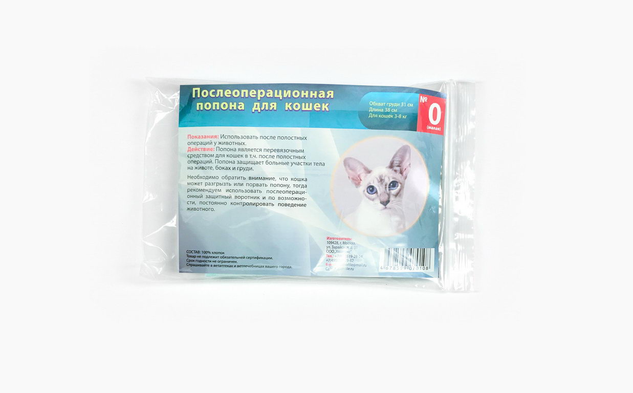 Послеоперационная попона для кошек