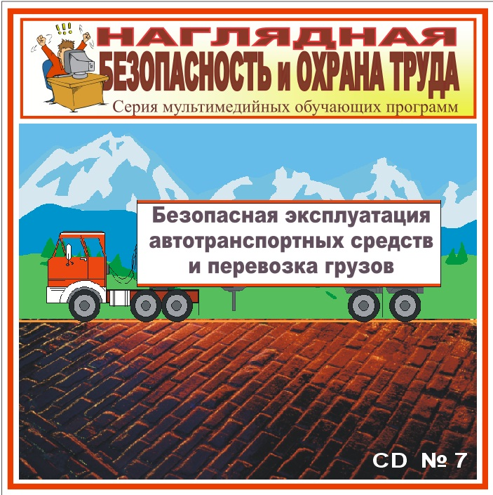 Безопасность эксплуатации транспортного средства. Безопасная эксплуатация. Программа безопасная эксплуатация автотранспорта. Автомототранспортное средство это. Р 