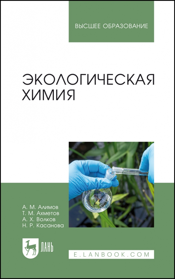 Органическая химия | Московский Дом книги