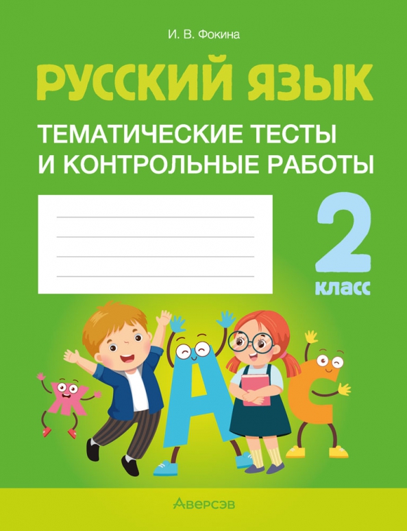 Математика 2 класс Проверочные работы Волкова Школа России