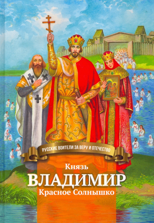 ВЛАДИМИР КРАСНОЕ СОЛНЫШКО | Наро-Фоминский городской округ