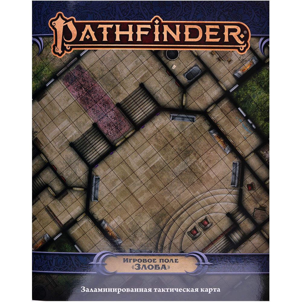 Pathfinder. Настольная ролевая игра. Вторая редакция. Игровое поле 