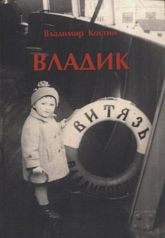 Владик это
