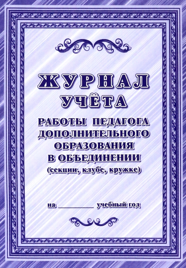 Журнал кружков