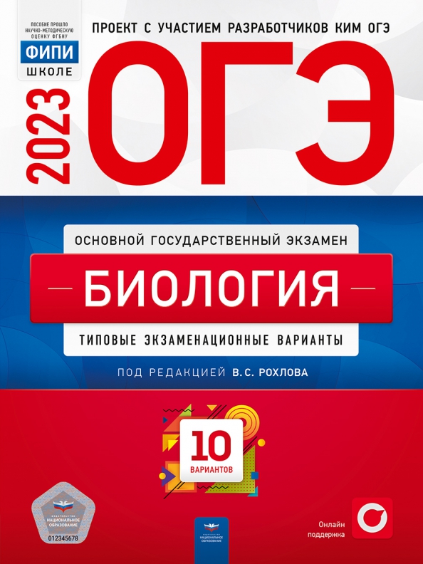 Огэ 9 класс 10 вариантов