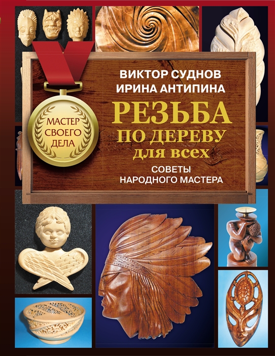 «Дерево — очень теплый материал» — с чего начать в профессии, рассказывают резчики по дереву