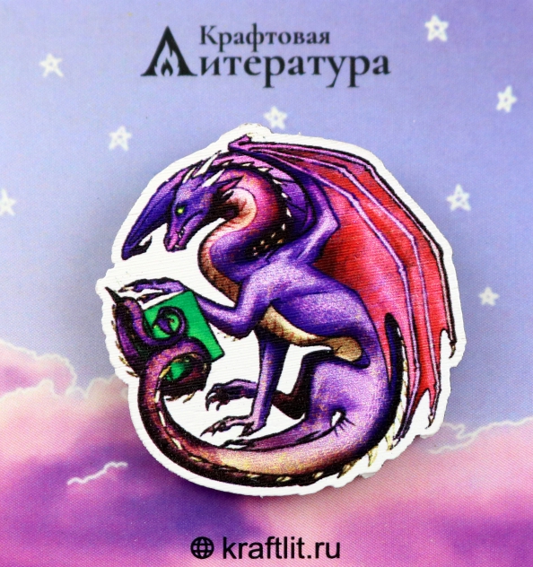 Подарок дракону читать. Подарок дракону читать
