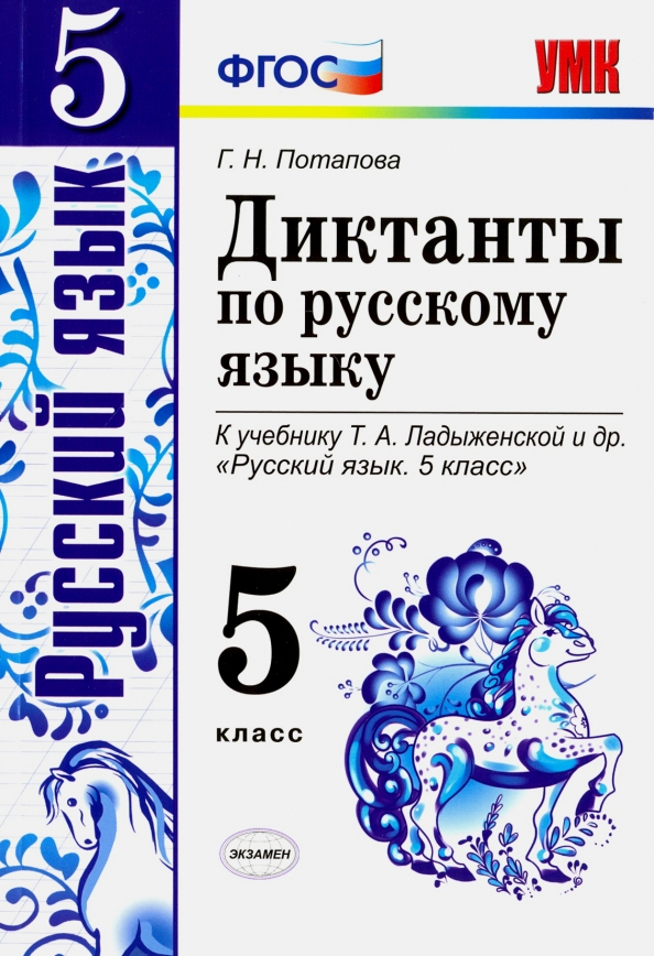 Русский язык. 6 класс. Электронная форма учебника. В 2 ч. Часть 2