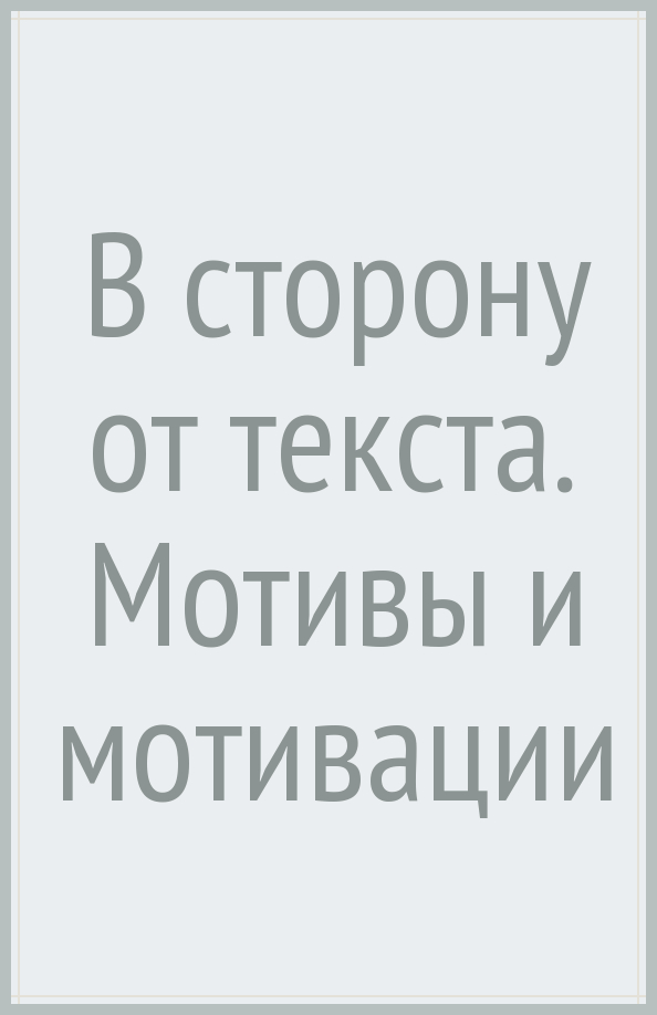 Мотив текст. Игнатьев Андрей "Кама-Самуха".