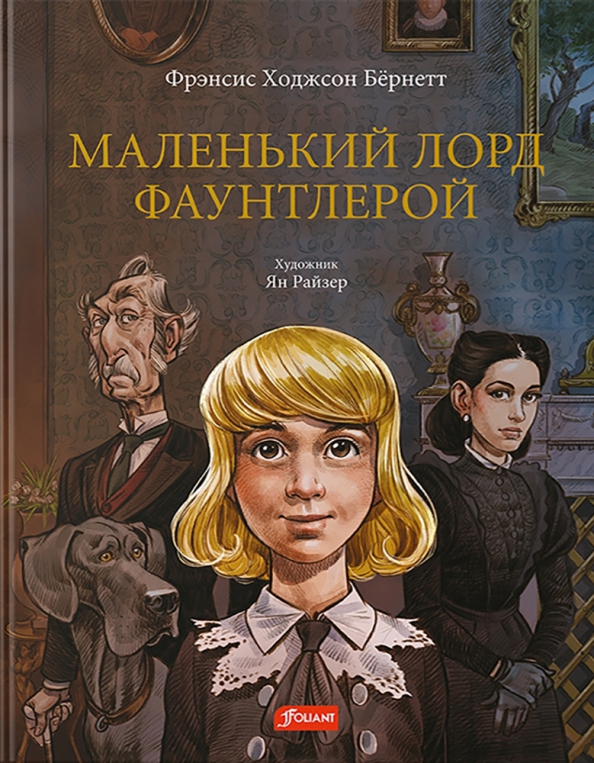 Фрэнсис бернетт книги