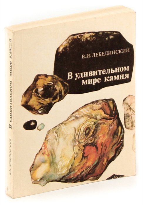 Книга Мир Камня Купить В Минске