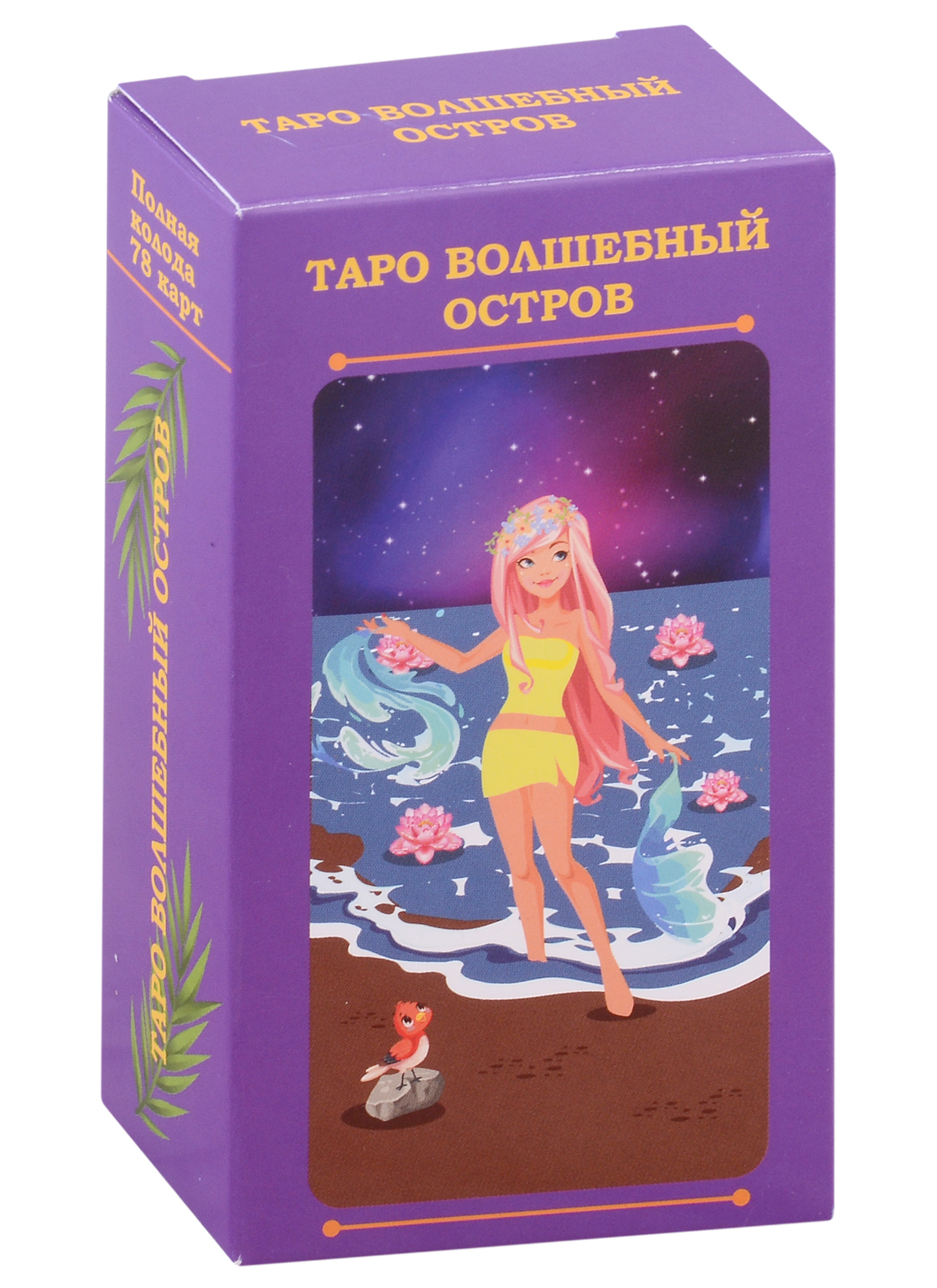 Таро волшебный остров (78 карт) (Соколова Анна) Энигма (ISBN  978-5-94698-336-5) где купить в Старом Осколе, отзывы - SKU12430224