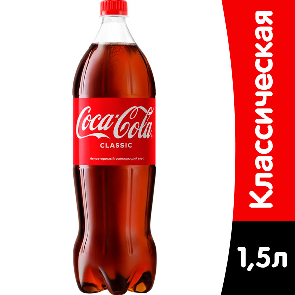 Кока кола любимая. Coca Cola 1.5 1 butolochni. Напиток Кока-кола 2л/2,25л ПЭТ(6). Coca Cola 1.5 Full HD. Coca Cola Navruz cmd.