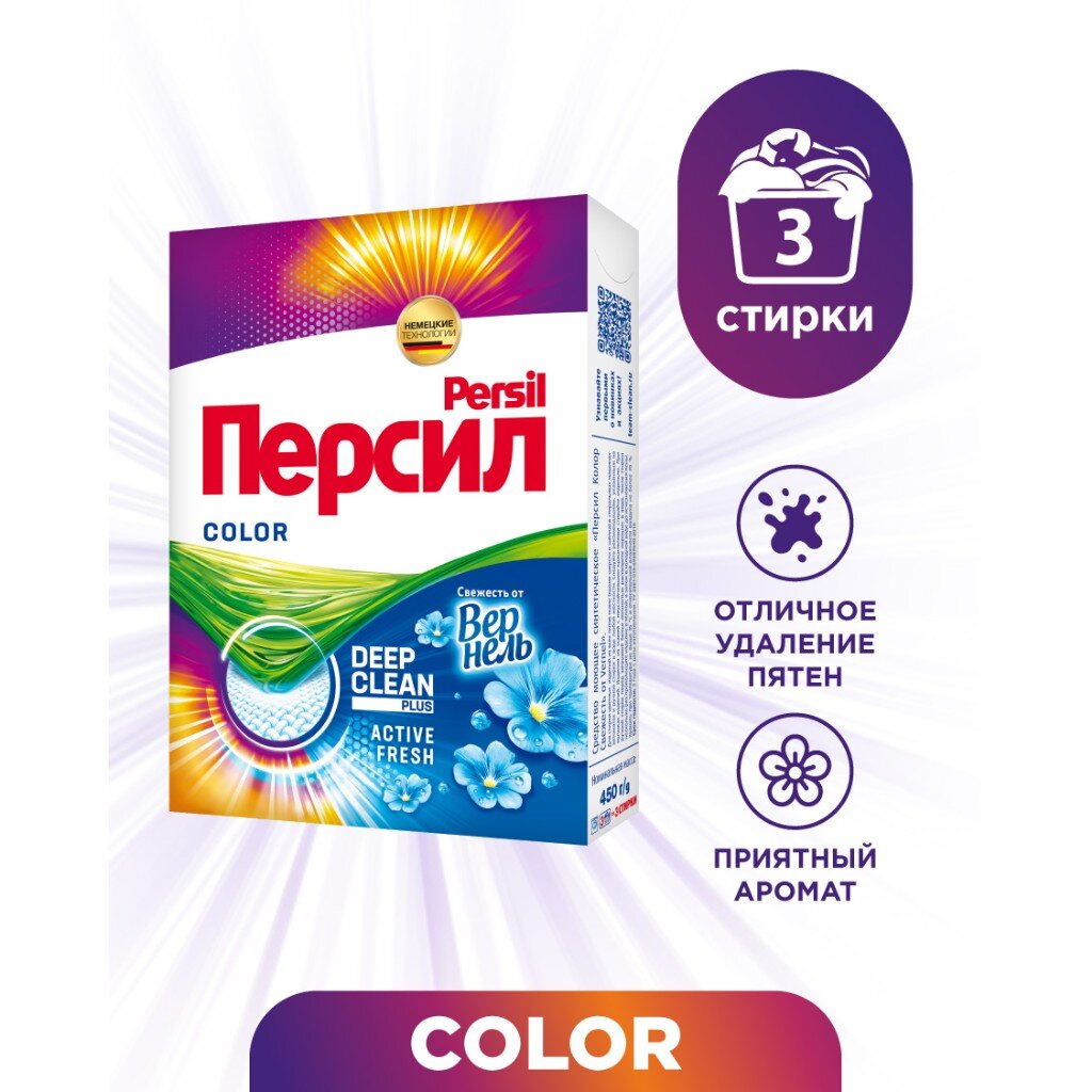 Стиральный порошок Persil Color Свежесть от Vernel 3 стирки 450г Henkel где  купить в Старом Осколе, отзывы - SKU12509581